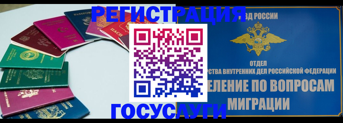 временная регистрация 2025 в Батайске