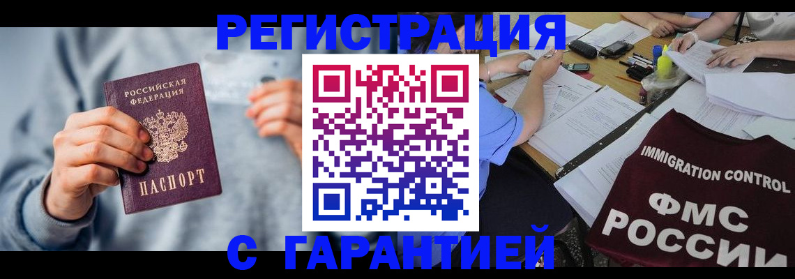 где прописаться в Батайске