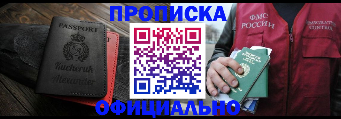 прописка ребенка в Батайске