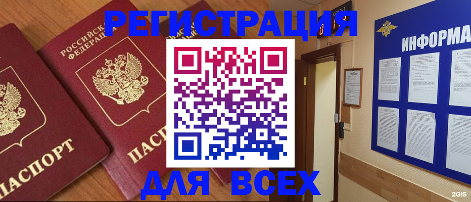 прописка гарантия в Батайске