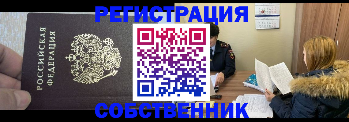 временная регистрация для всех в Батайске